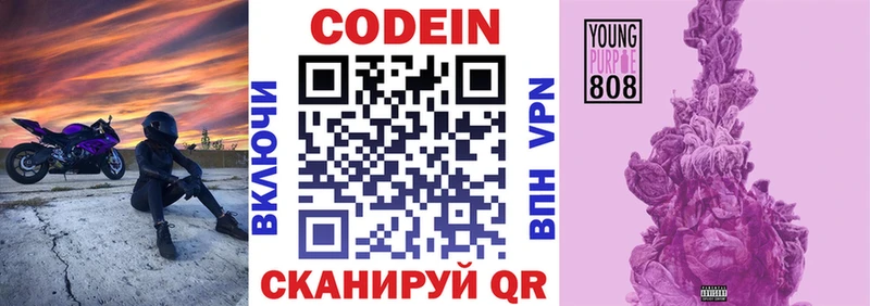 Кодеин напиток Lean (лин)  Куйбышев 