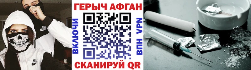 Героин хмурый  Куйбышев 